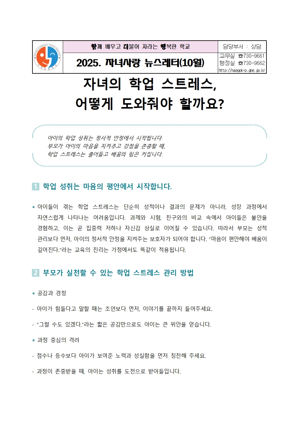 2025. 자녀사랑 뉴스레터(10월)001.jpg