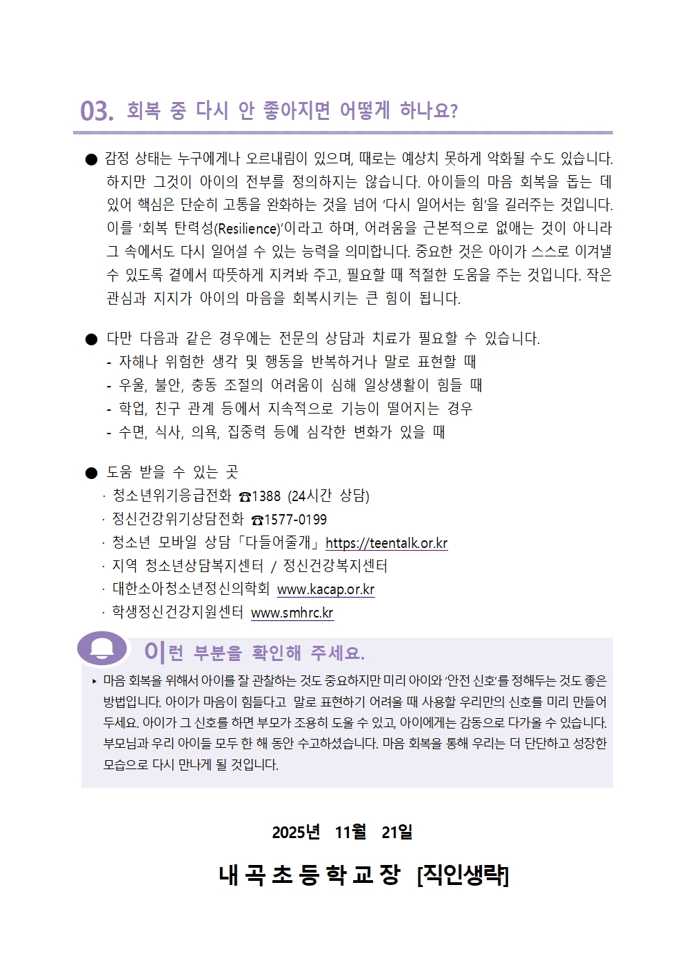 2025. 자녀사랑 뉴스레터(11월)003.jpg