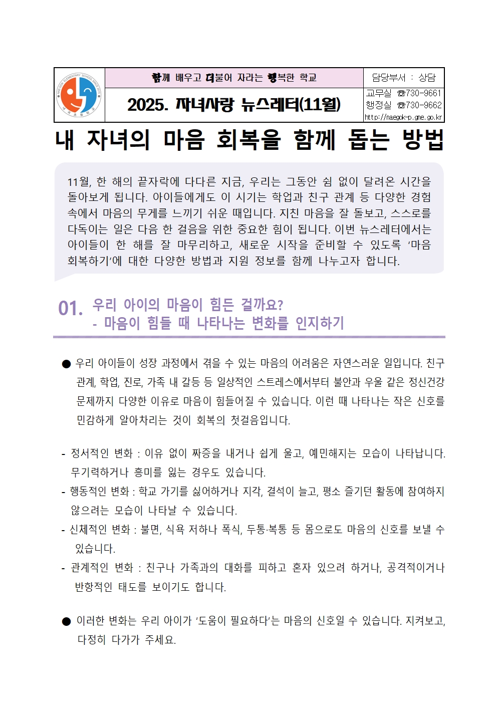 2025. 자녀사랑 뉴스레터(11월)001.jpg