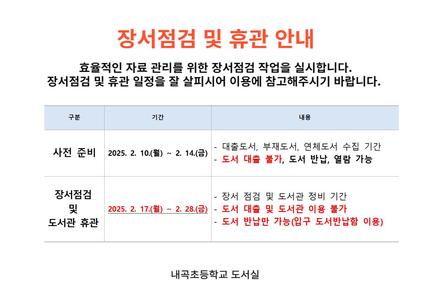 장서점검 및 도서관 휴관 안내문001.jpg