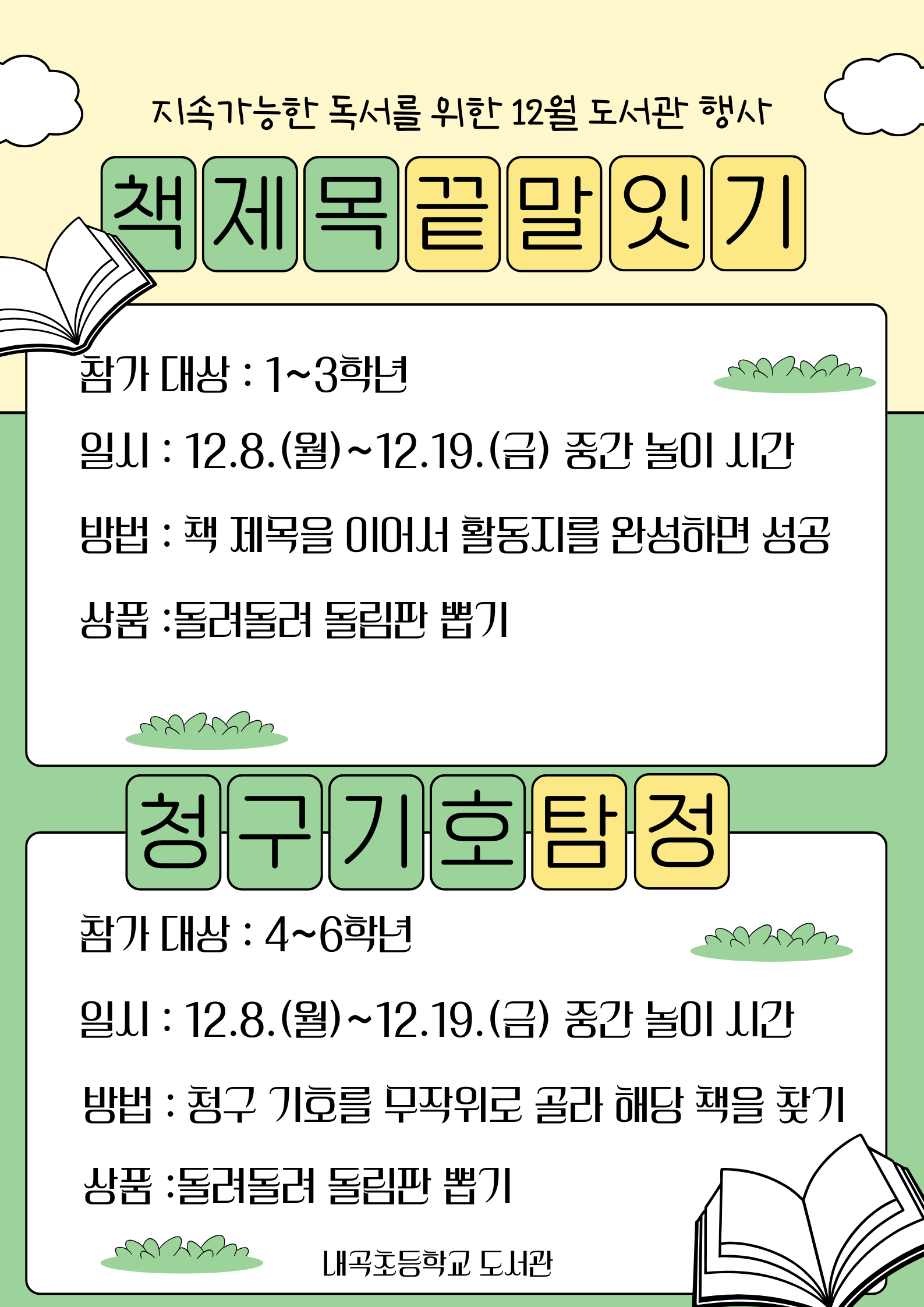 12월 학교도서관 행사 안내.png