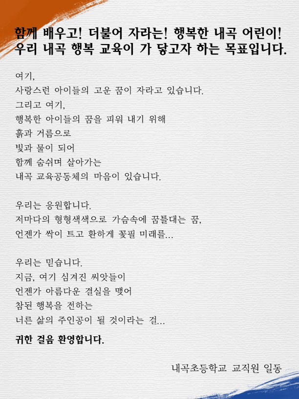 홈페이지 학교소개문(20190827)